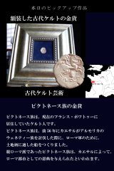 古代ケルトの金貨の額装のご紹介
