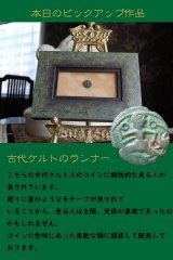 古代ケルトのランナー