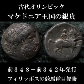 古代オリンピック コイン