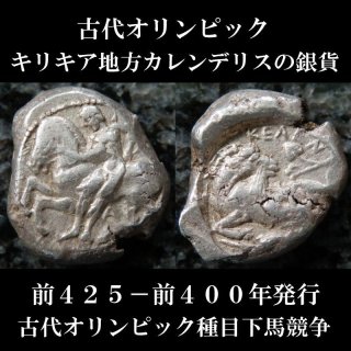 古代オリンピック コイン