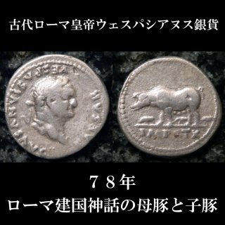 古代コイン、アンティークコインの販売ページ