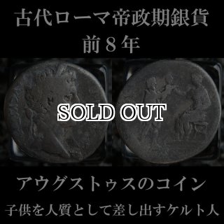 古代コイン、アンティークコインの販売ページ