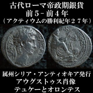 古代コイン、アンティークコインの販売ページ