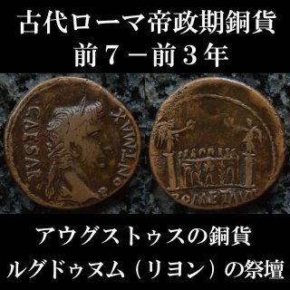 古代コイン、アンティークコインの販売ページ