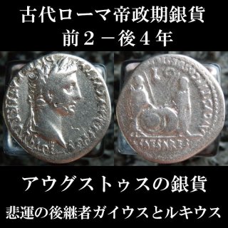 古代コイン、アンティークコインの販売ページ