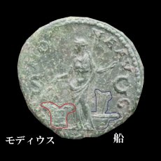 画像3: 古代ローマコイン(額装付き)　帝政期　ハドリアヌス　１３４年　アス銅貨　穀物の女神アノーナのコイン (3)