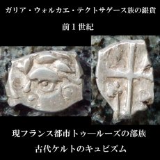 画像2: 古代ケルトコイン　(額装付き)　ガリア　ウォルカエ・テクトサーゲス族　ドラクマ銀貨　前1世紀　古代のキュビズム (2)