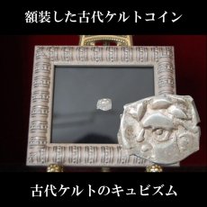 画像1: 古代ケルトコイン　(額装付き)　ガリア　ウォルカエ・テクトサーゲス族　ドラクマ銀貨　前1世紀　古代のキュビズム (1)