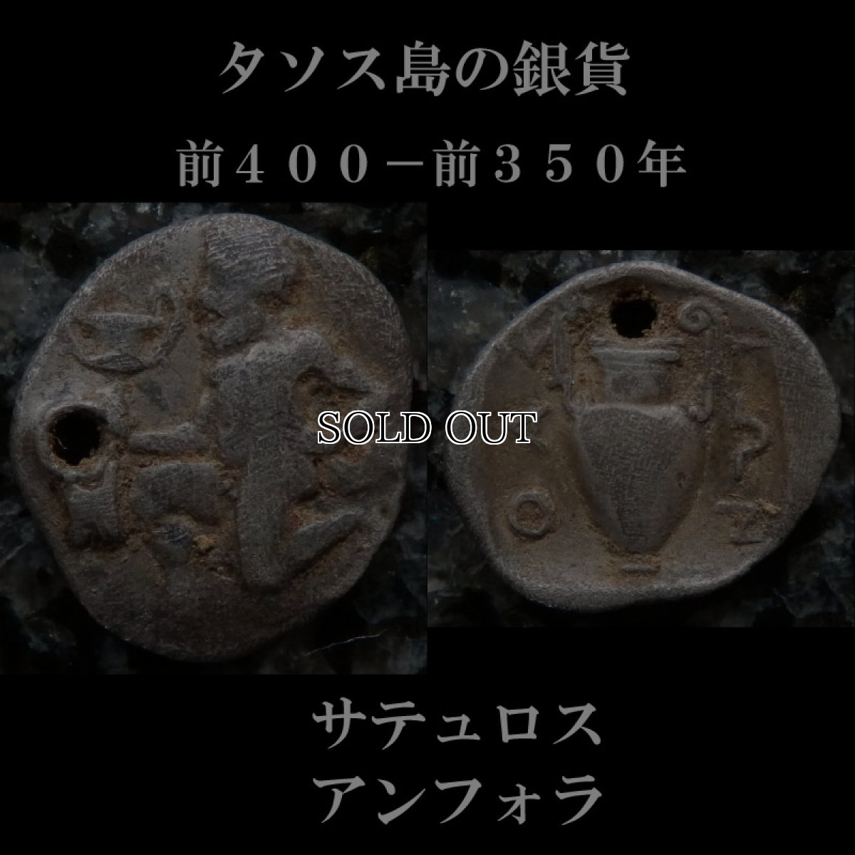 画像6: 古代ギリシャコイン(額装付き)　トラキア　タソス島　前４００－前３５０年　銀貨　カンタロスを持つサテュロス　アンフォラ (6)