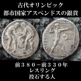 古代オリンピック コイン