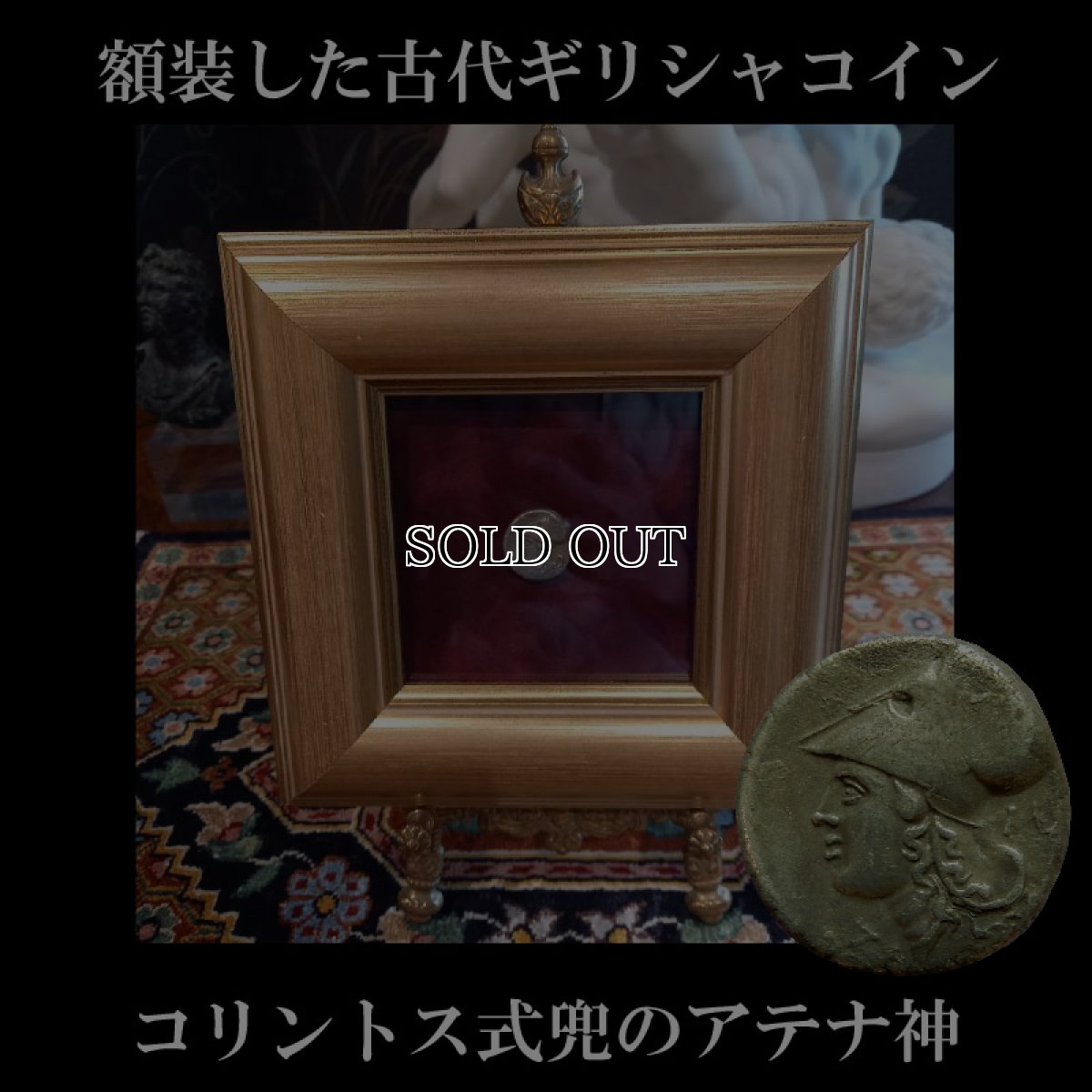 画像1: 古代ギリシャコイン(額装付き)　コリントス　スタテル銀貨　前３５０－前３０６年　コリントスの象徴ペガサス　コリントス式兜のアテナ神 (1)