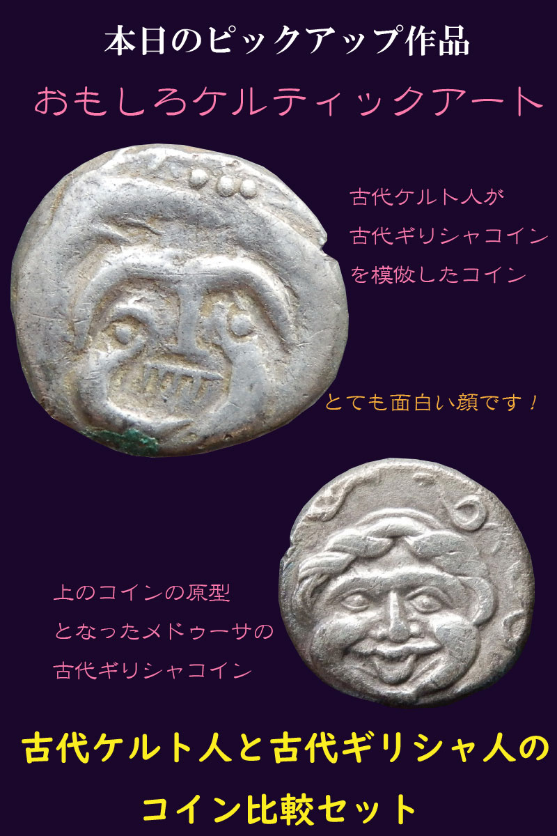 おもしろケルティックアート