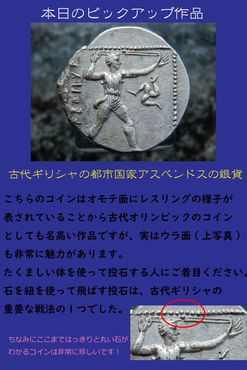 古代ギリシャの都市国家アスペンドスの銀貨