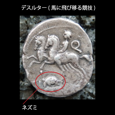 古代ローマコイン 共和政期 前112 前111年 ティべリウス クインクティウス デナリウス銀貨 ヘラクレス肖像 デルスター 馬に飛び移る競技 古代ローマコイン 共和政期 前112 前111年 ティべリウス クインクティウス デナリウス銀貨 ヘラクレス肖像 デルスター 馬に飛び移る競技