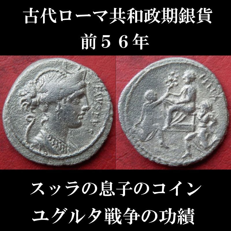 NGC鑑定　共和政ローマ　デナリウス　銀貨 NGC鑑定 共和政ローマ デナリウス 銀貨