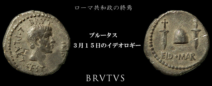 ローマコイン 共和政終焉期 マルクス ユニウス ブルートゥス ブルータス 前42年 デナリウス銀貨 ブルータス肖像 3月15にのカエサル暗殺の短剣 フィリッピの戦いのコイン 西洋古代美術 ローマコイン 共和政終焉期 マルクス ユニウス ブルートゥス ブルータス 前42年 デナリウス銀貨 ブルータス肖像 3月15にのカエサル暗殺の短剣 フィリッピの戦いのコイン 西洋古代美術
