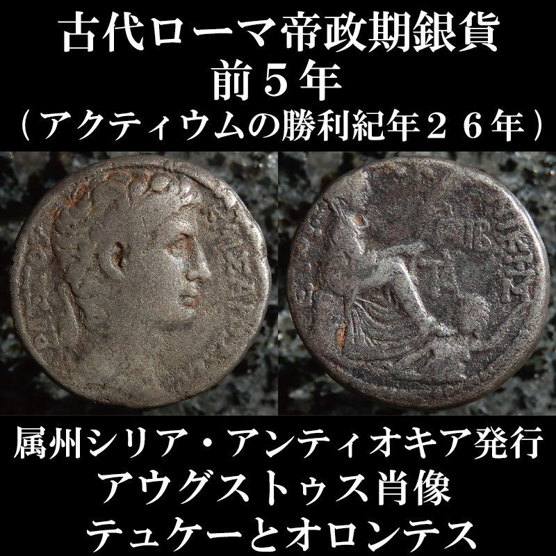 ネロ・クラウディウス 古代ローマコイン テトラドラクマ銀貨