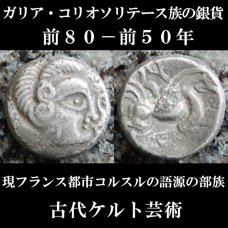 額装した古代ケルトコイン