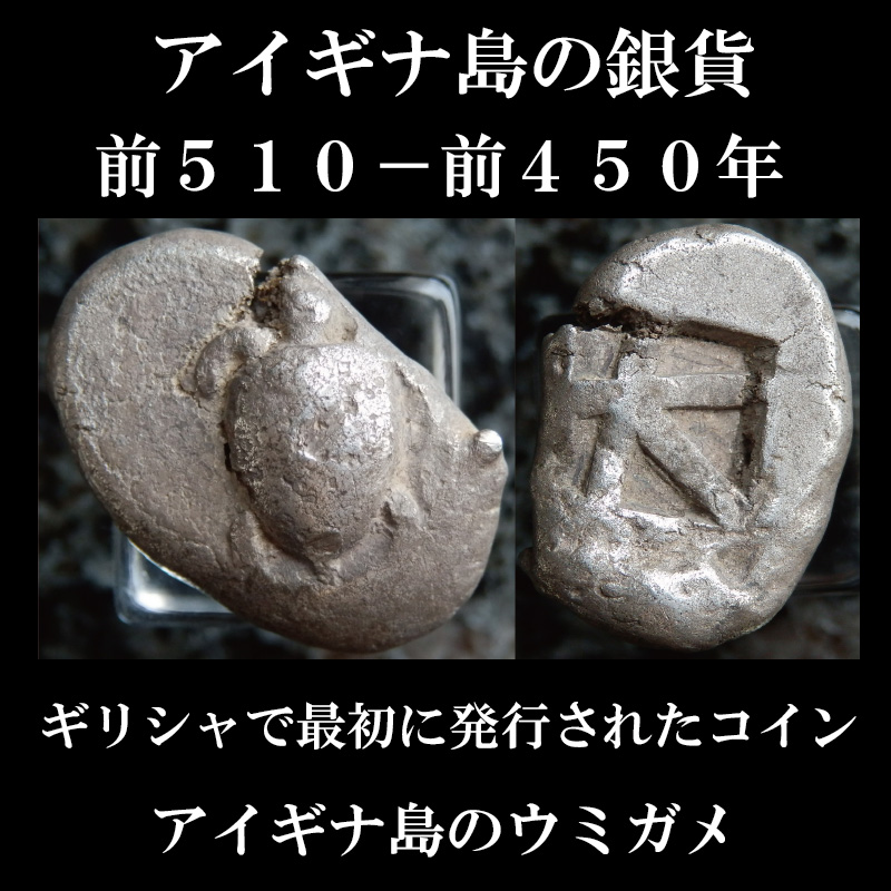 2022年最新海外 紀元前350年から338年の古代ギリシャコイン(アイギナ