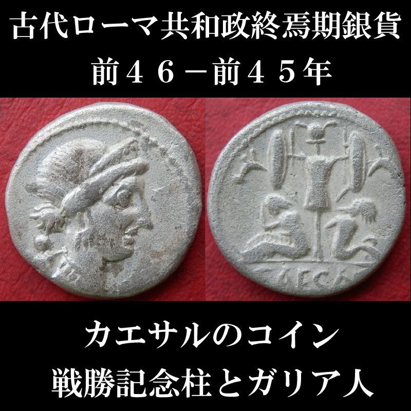 数量は多 アンティークコイン シーザーとしてのガレリウス295ad古代ローマのコインゼウスジュピターカルトi Galerius As Caesar 安い Theblindtigerslidell Com