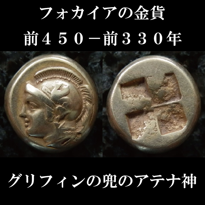 保証 オリンポス神 古代ギリシア金貨