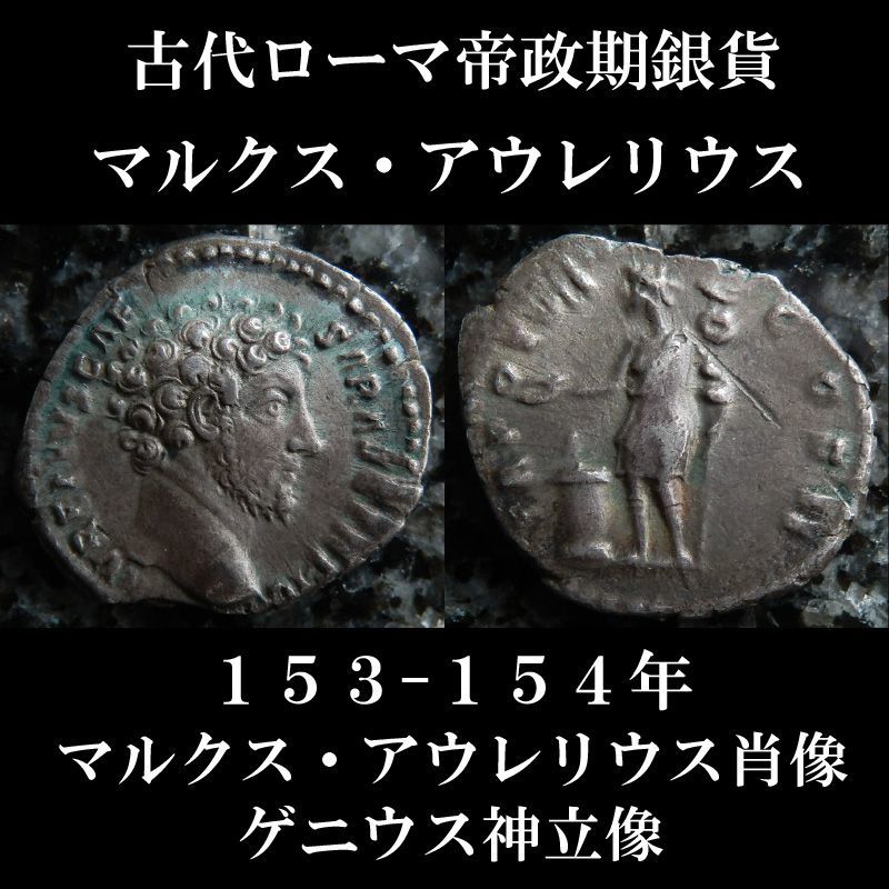 古代ローマコイン 五賢帝 全皇帝の肖像のコイン 5枚セット