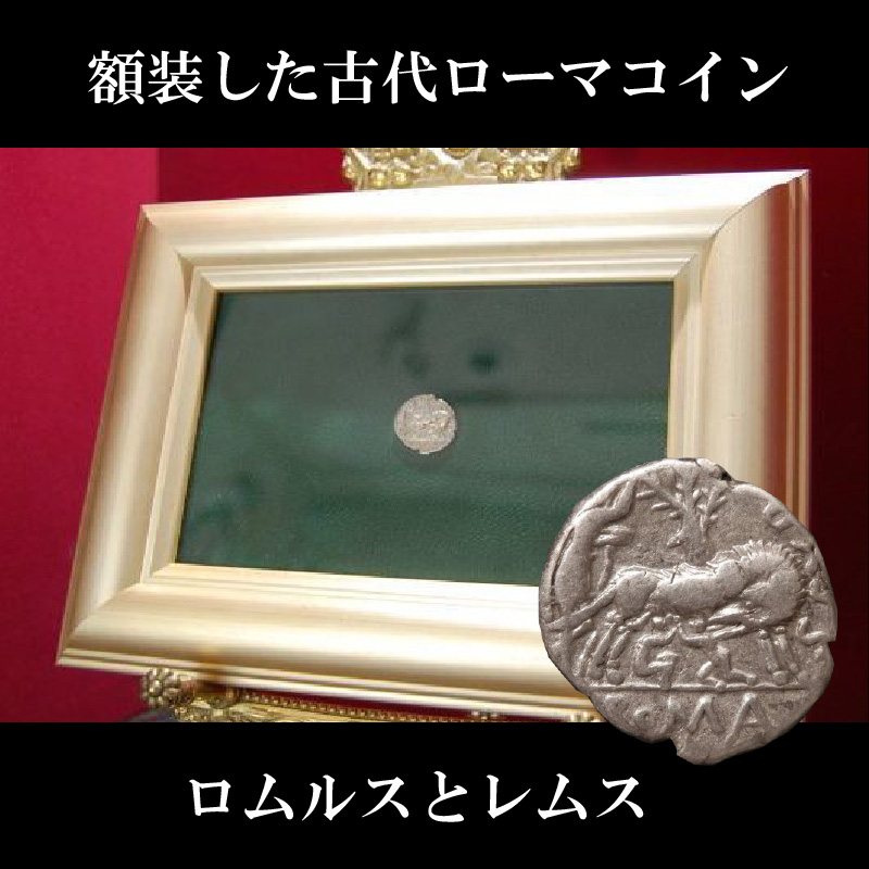 ローマコイン 共和政期 前137年 セクスティウス ポンペイウス デナリウス銀貨 ローマ建国神話 ロムルスとレムスのコイン 西洋古代美術 ローマコイン 共和政期 前137年 セクスティウス ポンペイウス デナリウス銀貨 ローマ建国神話 ロムルスとレムスのコイン 西洋古代美術