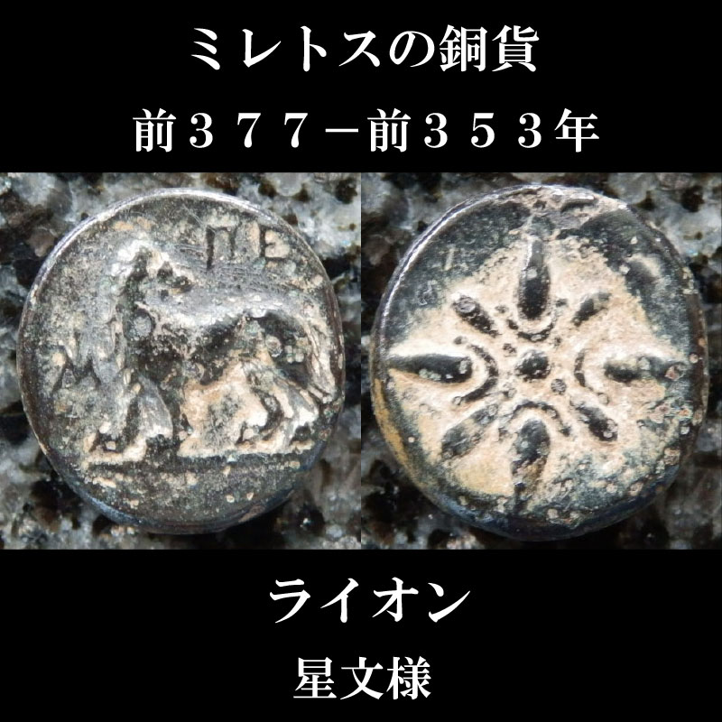 ☆古代ギリシャ イオニア スタテル銀貨 紀元前6世紀後半~5世紀 - www