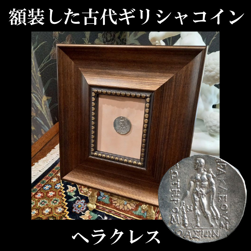 画像1: 古代ギリシャコイン(額装付き)　トラキア地域　タソス島　前１５０－前１２０年　テトラドラクマ銀貨　ディオニュソス肖像　ヘラクレス立像 (1)